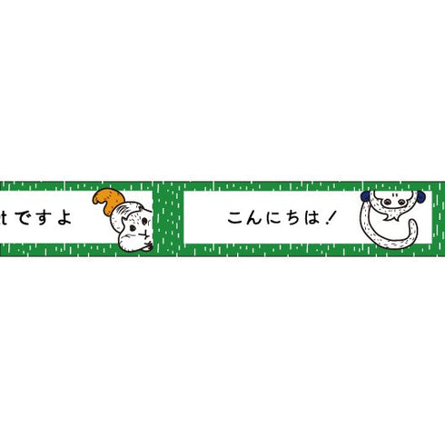大人のおら太シリーズ(19)森の仲間たち 15mm幅 長さ9m 1本 マスキングテープ orata.net